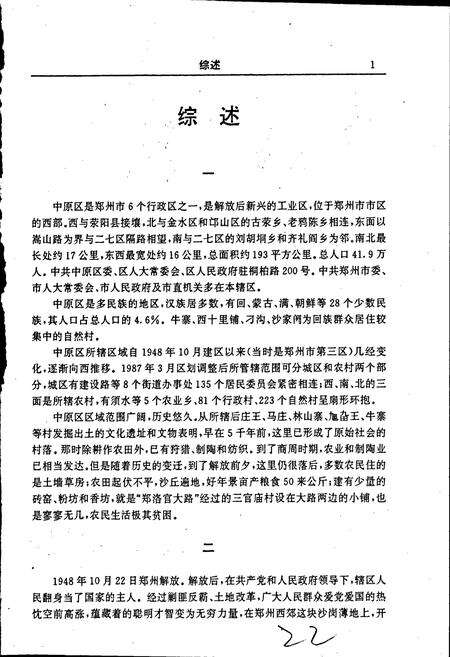 《中原区志》.pdf电子版_河南省志预览图5