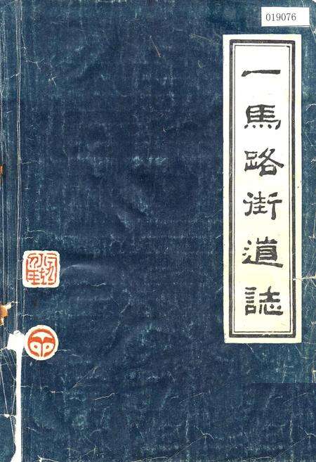 《一马路街道志》.pdf电子版_河南省志缩略图