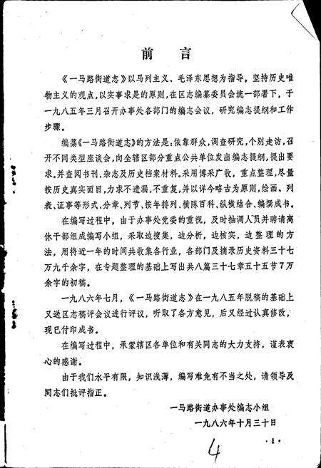 《一马路街道志》.pdf电子版_河南省志预览图1