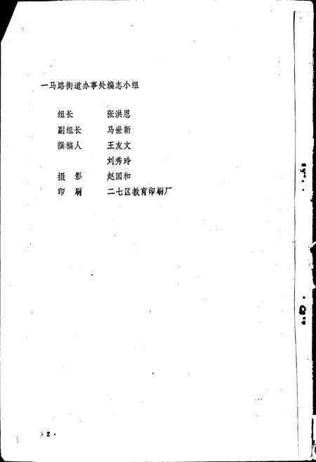 《一马路街道志》.pdf电子版_河南省志预览图2