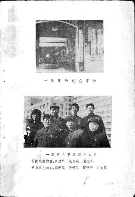 《一马路街道志》.pdf电子版_河南省志预览图3