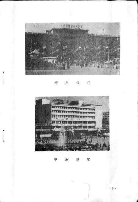 《一马路街道志》.pdf电子版_河南省志预览图5