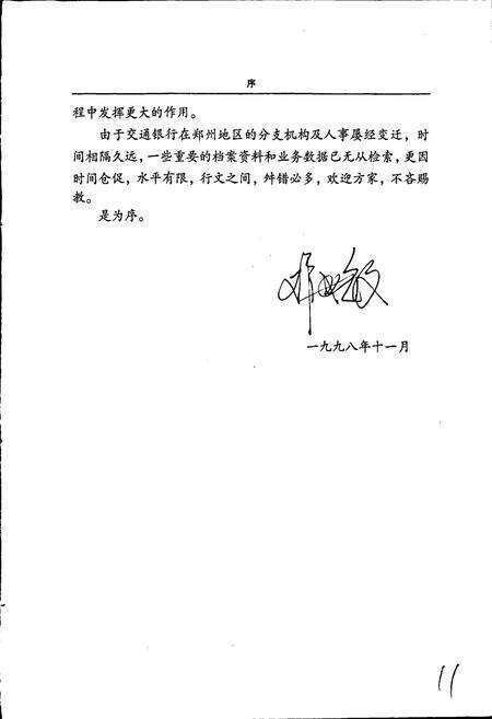 《交通银行郑州分行志》.pdf电子版_河南省志预览图5