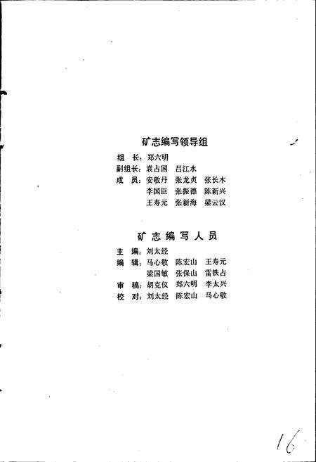 《磴槽煤矿志》.pdf电子版_河南省志预览图2