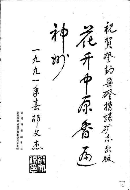 《磴槽煤矿志》.pdf电子版_河南省志预览图4