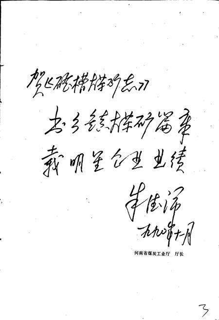 《磴槽煤矿志》.pdf电子版_河南省志预览图5