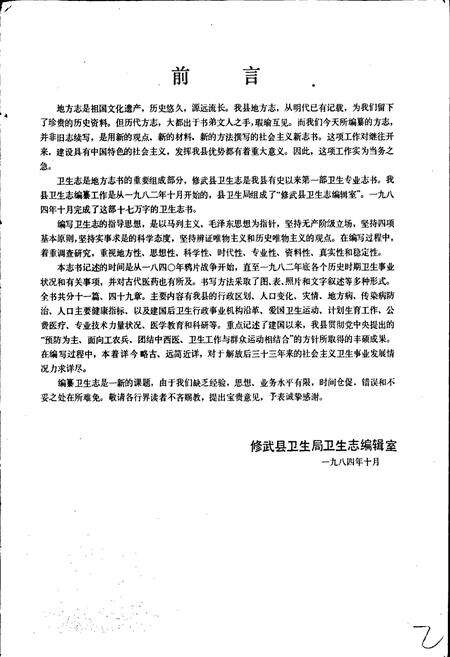 《河南省修武县卫生志》.pdf电子版_河南省志预览图2