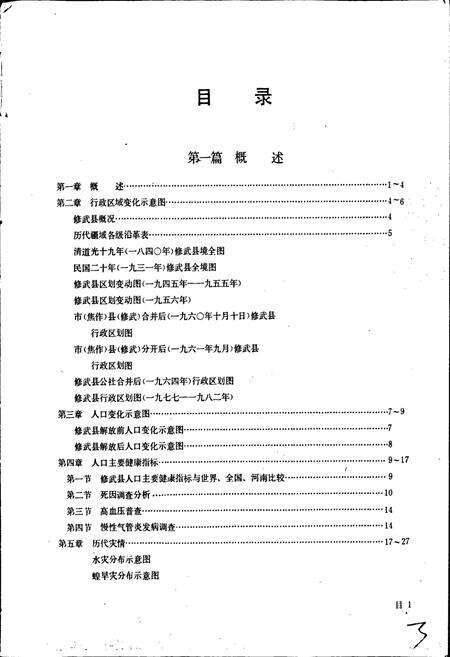 《河南省修武县卫生志》.pdf电子版_河南省志预览图3