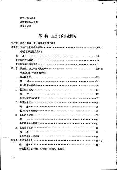 《河南省修武县卫生志》.pdf电子版_河南省志预览图4
