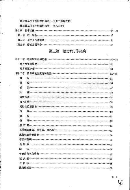 《河南省修武县卫生志》.pdf电子版_河南省志预览图5