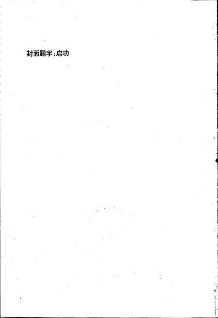 《沁阳市志》.pdf电子版_河南省志预览图2