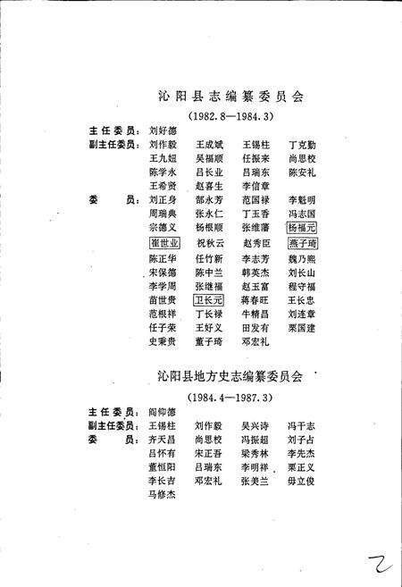 《沁阳市志》.pdf电子版_河南省志预览图4