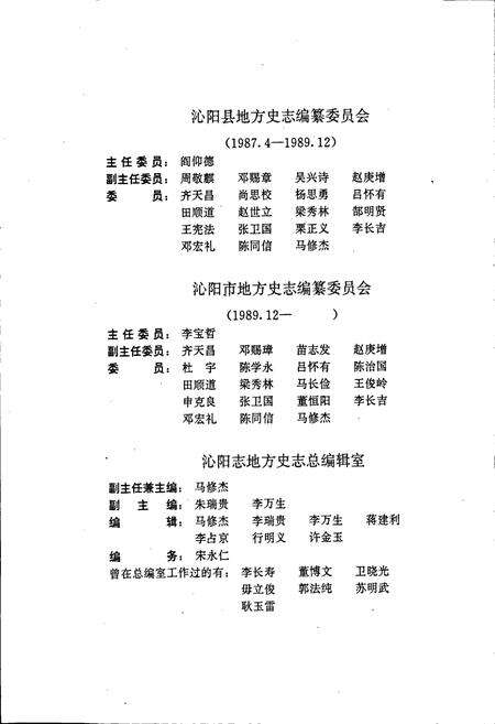 《沁阳市志》.pdf电子版_河南省志预览图5