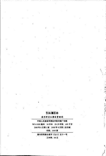 《引沁灌区志》.pdf电子版_河南省志预览图2