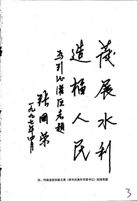 《引沁灌区志》.pdf电子版_河南省志预览图4