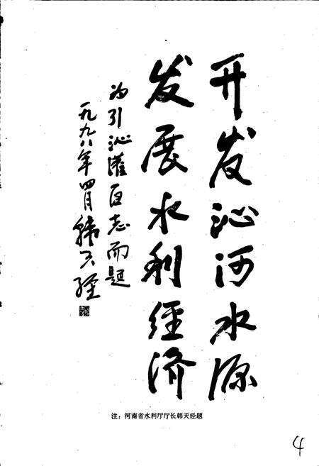 《引沁灌区志》.pdf电子版_河南省志预览图5