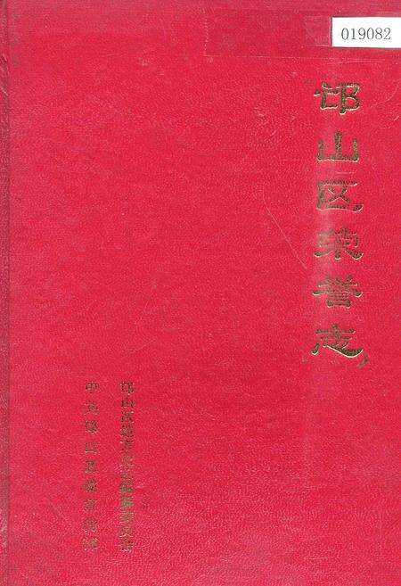 《邙山区荣誉志》.pdf电子版_河南省志缩略图