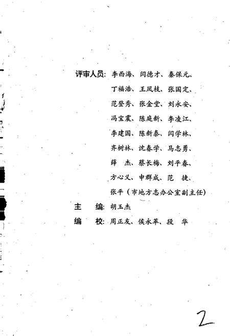 《邙山区荣誉志》.pdf电子版_河南省志预览图2