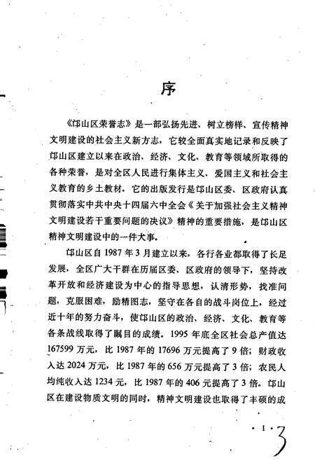 《邙山区荣誉志》.pdf电子版_河南省志预览图3