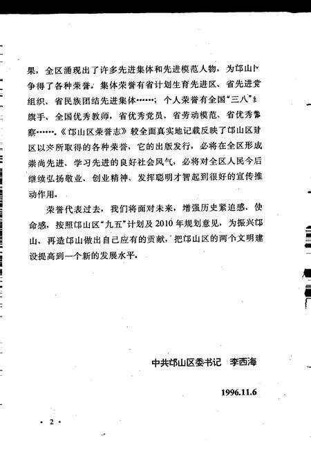 《邙山区荣誉志》.pdf电子版_河南省志预览图4