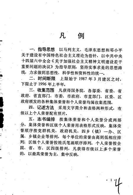 《邙山区荣誉志》.pdf电子版_河南省志预览图5