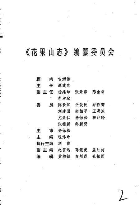 《花果山志》.pdf电子版_河南省志预览图2