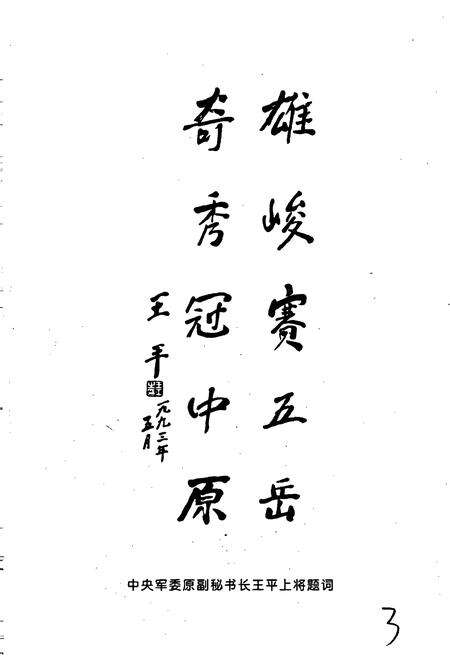 《花果山志》.pdf电子版_河南省志预览图3