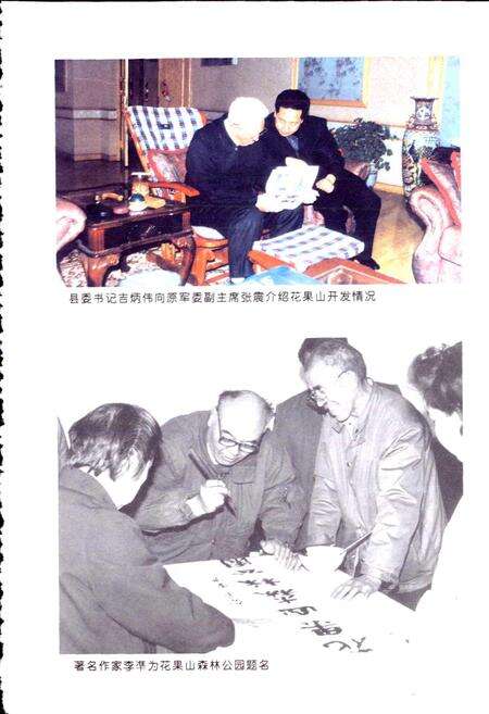 《花果山志》.pdf电子版_河南省志预览图4