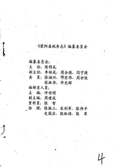 《荥阳县税务志》.pdf电子版_河南省志预览图3