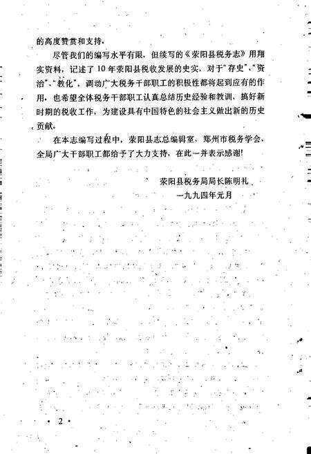 《荥阳县税务志》.pdf电子版_河南省志预览图5