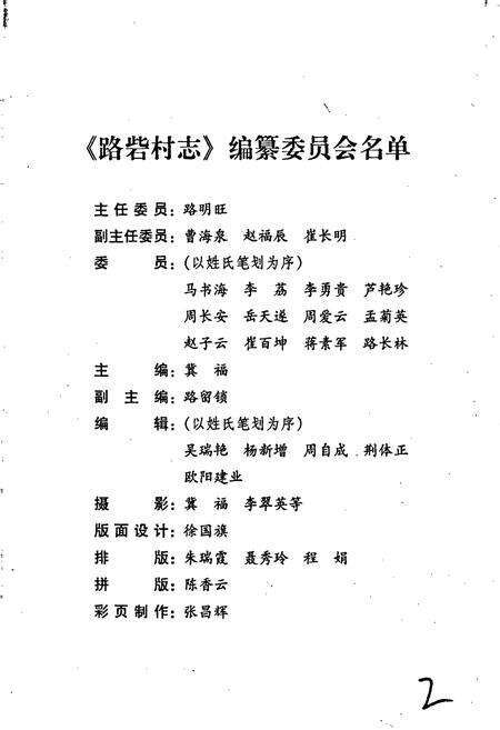 《路砦村志》.pdf电子版_河南省志预览图2