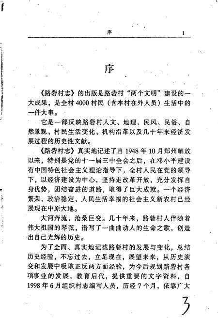 《路砦村志》.pdf电子版_河南省志预览图3