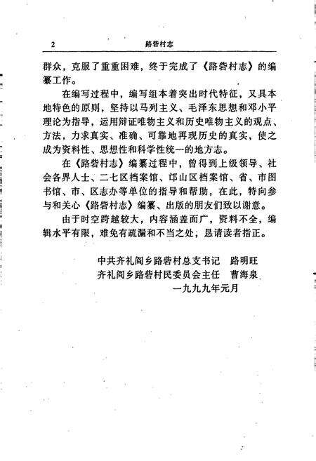 《路砦村志》.pdf电子版_河南省志预览图4