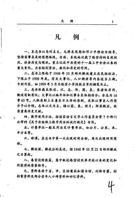 《路砦村志》.pdf电子版_河南省志预览图5