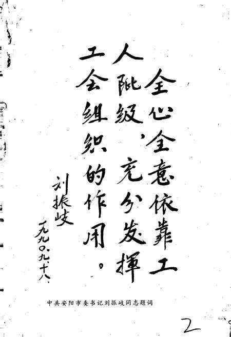 《安阳市工会志》.pdf电子版_河南省志预览图2