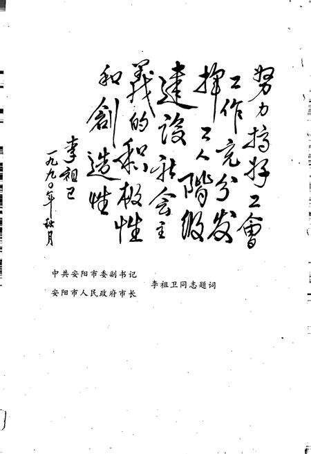 《安阳市工会志》.pdf电子版_河南省志预览图3