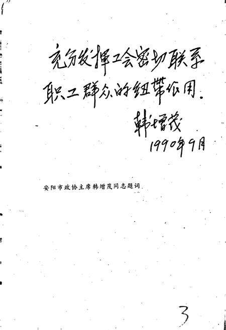 《安阳市工会志》.pdf电子版_河南省志预览图4