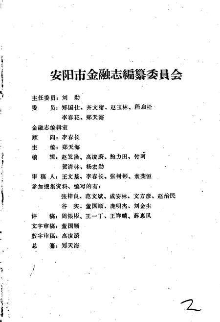 《安阳市金融志》.pdf电子版_河南省志预览图2