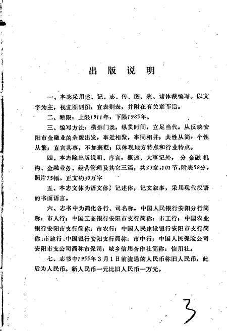 《安阳市金融志》.pdf电子版_河南省志预览图3
