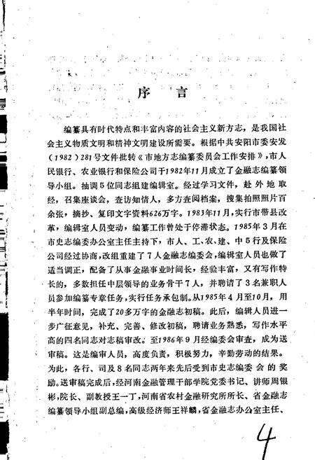 《安阳市金融志》.pdf电子版_河南省志预览图4