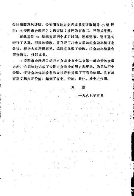 《安阳市金融志》.pdf电子版_河南省志预览图5