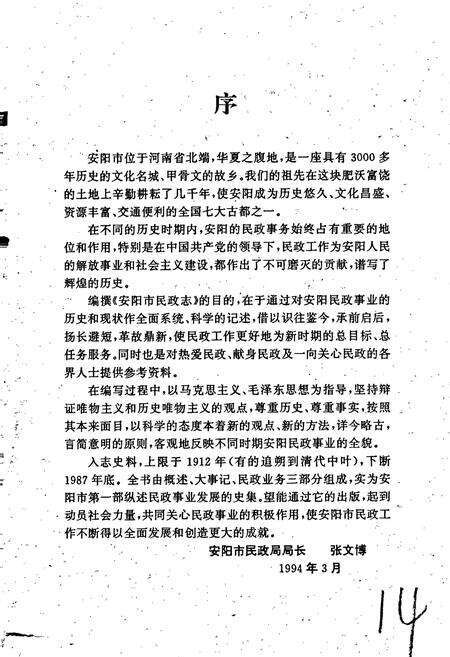 《安阳市民政志》.pdf电子版_河南省志预览图2