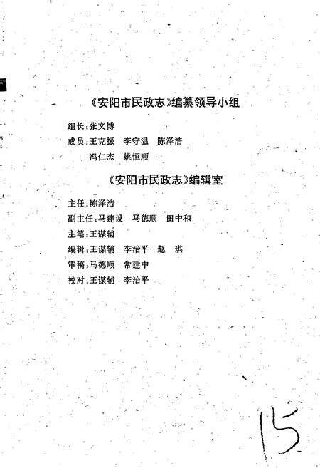 《安阳市民政志》.pdf电子版_河南省志预览图3