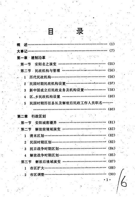 《安阳市民政志》.pdf电子版_河南省志预览图5