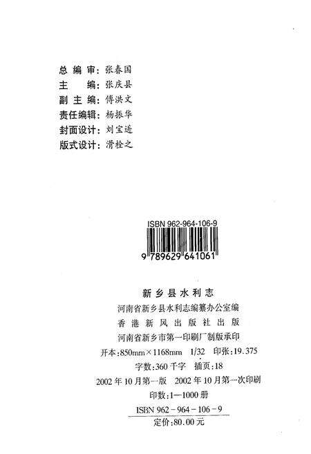 《新乡县水利志》.pdf电子版_河南省志预览图2