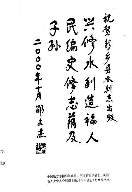 《新乡县水利志》.pdf电子版_河南省志预览图3