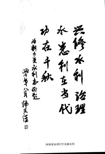 《新乡县水利志》.pdf电子版_河南省志预览图4