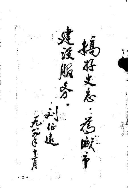 《鹤壁市城市建设志》.pdf电子版_河南省志预览图5