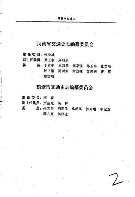 《鹤壁市交通志》.pdf电子版_河南省志预览图3