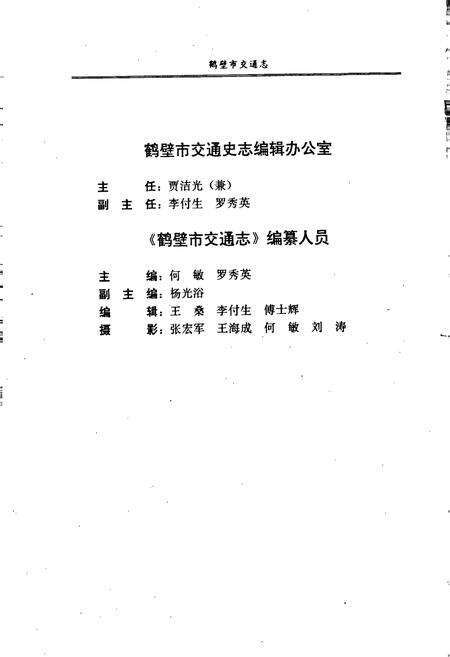 《鹤壁市交通志》.pdf电子版_河南省志预览图5